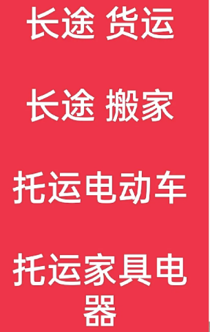 湖州到商南搬家公司-湖州到商南长途搬家公司