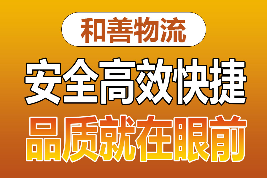 溧阳到商南物流专线